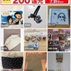 メルカリの規約改定は本当に改悪？出品者の売上金は変わらないことが判明！
