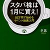 スタバ株は1月に買え！／夕凪　～イベント投資は参考になる。あと、もうスタバの株式公開はなくなりました～