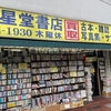 海星堂書店 北店　★★★★★