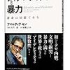 アマルティア・セン著『アイデンティティと暴力　運命は幻想である』