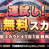 【myBALLPARK攻略】7月28日アプデ＆クイズスタジアム開催まとめ｜来週のアプデは木曜日？