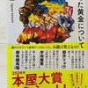 君が手にするはずだった黄金について