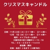 【無料イベント】京阪互助センターが運営するメイプルホール淀川でクリスマスキャンドルを作るイベント