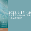 【9月15日】木米真理恵 2nd CD発売記念木米真理恵ピアノ・リサイタルが開催されます。