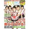 日経エンタテインメント！7月号「会いに行ける！最前線」