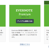 Evernoteの容量が４倍の４GBに増量中！