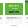 Evernoteの容量が４倍の４GBに増量中！