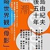 『新潮』12月号に「『われら』への道」を寄稿しました。