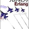 「Erlang 30% + JavaScript 60% + 未知成分 10%」のセミナー