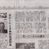 書評・朝日新聞国際版「風考計」