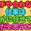 苦手や自分に合わない仕事は誰かに任せてもOKだと思って行動すること✨👍🌈😊💖