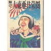 駕籠真太郎展「納涼不衛生まつり」