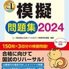 12月中旬から逆転勝利するための第36回社会福祉士試験本番対策は。