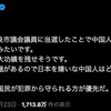 【朗報は嘘？】へずまりゅう当選で中国人が日本に来ない？真相を徹底調査
