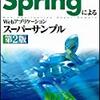 Spring3.1の宣言的キャッシングを試してみる