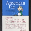 日本在住だったアメリカ人のエッセイ、『American Pie』