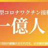 生き残る日本人はだーれだっ！