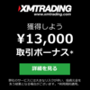 XM初心者が知っておきたいXMのメリット5つを紹介！