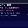 2020年3月　月替わりの目標エミネンス・レコード「ディード」