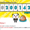 楽天ポイントの累計獲得数が２０万ポイント突破！【楽天経済圏】