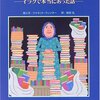 コラム再録「原田勝の部屋」　第５回　図書館の思い出