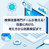 DMM の検索改善専門チームが教える！ 検索改善に向けた考え方から効果検証まで