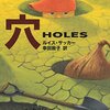 【奇抜すぎる児童書】「穴HOLES」ルイス・サッカー