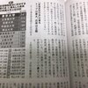 受験生も保護者も必読！大学政治偏向ランキング、数値化で分かった意外な傾向とは？学者の政治活動を徹底批判、