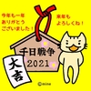 【収支報告】2020年の収支発表します！