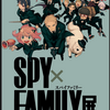 『SPY×FAMILY展』で、数多のグッズを差し置いてもゲットを狙っている