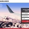 飛行機窓際席からの景色とルートを事前に調べる
