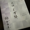 【方向音痴の罪子。子育ては迷子にならないように『松江塾』という道標を確認する。