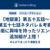 【地獄楽】第五十五話～第五十七話ネタバレ＆考察 弔兵衛に興味を持ったリエンは？追加組が上陸！