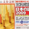 　文春文庫　２００９年１月の新刊