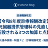 【令和8年度診療報酬改定】脳死臓器提供管理料の見直し｜新設される3つの加算と点数