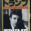 トランプは、中国とディールする。