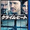 クライム・ヒート [Blu-ray]