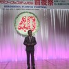 フラワーフェスティバル前夜祭に参加しました