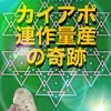 でじたる書房の電子書籍、先月完成分が全部アップされて発売開始です。九紫期間中の出版、大吉です。