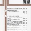 日本労働研究雑誌2・3月号