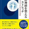 自律神経を整えるストレッチ