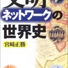 「街」のつながりが歴史の基本