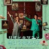 映画部活動報告「リザとキツネと恋する死者たち」