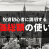 時価総額を見ると分かること