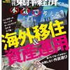 ジョホールバルへの移住を考える － [紹介] 週刊東洋経済 2015年2/21号