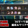 【NTE】軌道外領域「宵闇の環状線」攻略｜36マークのクリア編成・タイムまとめ【Neverness to Everness】