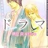 今日の一作vol.345　ドラマ／ラジオ…普通の恋愛小説として読んで欲しい