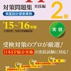 【速報】FP2級の試験結果＆勉強方法とか(次回は2016年9月）