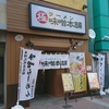 【閉店】極味噌本舗 すすきの店 / 札幌市中央区南4条西5丁目 第2秀高ビル 1F