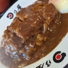 日乃屋カレー　名物カツカレー(米七分盛り) TP温玉